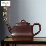 【一壺茶】宜興紫砂壺 原礦紫泥 竹節四方220毫升 功夫茶具茶壺 經典器型出水爽利禮盒包裝附收藏證書商務禮品節日禮物