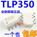 【3PCS】TLP350 SOP 貼片光耦 進口全新原裝 假一賠十【專業配單】