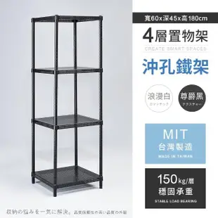 【AAA】MIT耐重沖孔式四層置物架 60x45x180cm(沖孔架.鐵力士架.收納架.貨架.層架.鐵架.儲物架)