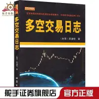 在飛比找Yahoo!奇摩拍賣優惠-正版多空交易日志邱逸愷解說股價跌漲市場