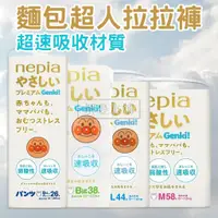 在飛比找蝦皮購物優惠-【現貨快速出貨】日本王子Nepia 尿布 拉拉褲 麵包超人拉