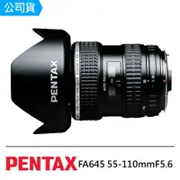 在飛比找momo購物網優惠-【PENTAX】FA645 55-110mmF5.6(公司貨