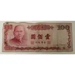 早期 中華民國 紙幣（壹佰元）
