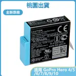 GOPRO 相機電池 SPJB1B 原廠保固 適用 HERO 4 HERO 8 HERO 7 HERO 5 HERO 6