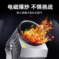 在飛比找蝦皮購物優惠-【臺灣專供】商用炒菜機全自動智能炒飯機器新款大型商用電磁鍋滾