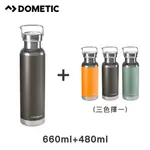 DOMETIC 不鏽鋼真空保溫瓶660ML+480ML組合(礦石灰)