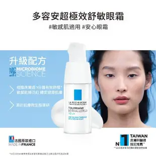 【理膚寶水】敏感肌雙星組★多容安超極效舒敏眼霜 20ml+多容安舒緩濕潤乳液40ml D(眼霜/安心乳液)