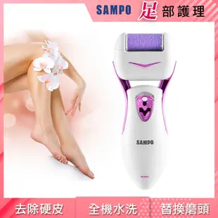 SAMPO聲寶 電動去硬皮美足機HJ-Z1408FL 腳皮 去腳皮機 去硬皮 清潔 去角質 原廠保固 現貨