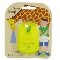 在飛比找森森購物網優惠-日本【Charley】Paper Soap 紙香皂片 50枚