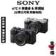 預購【SONY 索尼】A7C2 28-60mm 街拍神機 (公司貨) #原廠保固 A7C ii A7C A7Cii