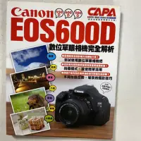 在飛比找蝦皮購物優惠-絕版出清/Canon EOS600D數位單眼相機完全解析＞尖