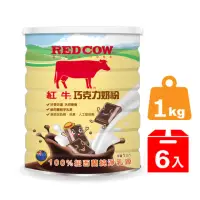 在飛比找momo購物網優惠-【RED COW紅牛】巧克力奶粉1kgX6罐