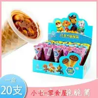 在飛比找Yahoo!奇摩拍賣優惠-☞上新品☞汪汪隊蛋筒兒童巧g力雪糕冰淇淋杯酥脆甜筒脆皮休閒零