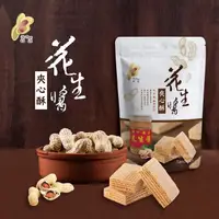 在飛比找momo購物網優惠-【新竹福源】花生醬夾心酥192g(六十年新竹老店)