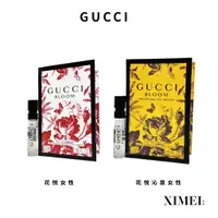 在飛比找蝦皮商城優惠-GUCCI 花悅女性淡香精、花悅沁意女性淡香精 針管 1.5