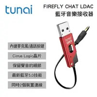 在飛比找樂天市場購物網優惠-真便宜 TUNAI FIREFLY CHAT LDAC GT