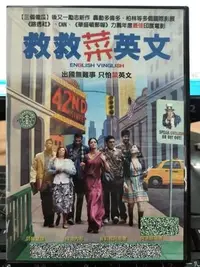 在飛比找Yahoo!奇摩拍賣優惠-挖寶二手片-Y35-031-正版DVD-電影【救救菜英文／救