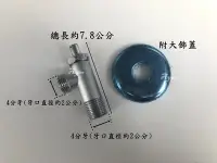 在飛比找Yahoo!奇摩拍賣優惠-小咩【水電材料】100%台灣製造 4分一字外牙 一字凡而 三