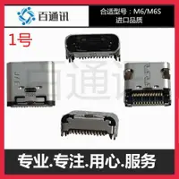 在飛比找ETMall東森購物網優惠-適用于美圖M6 M6S M8 T8 T8s 尾插 USB充電