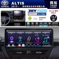 在飛比找Yahoo!奇摩拍賣優惠-【JHY】TOYOTA 豐田 ALTIS 2019~年 12