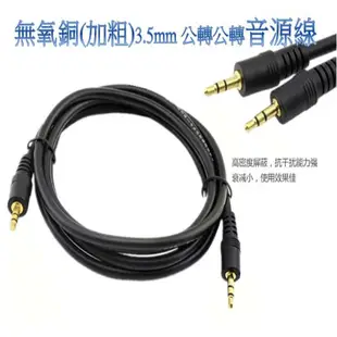 無氧銅 3.5mm 公對公 音源線 1.5 音源線 喇叭延長線 耳機延長線 mp3插卡喇叭 (10折)