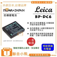 在飛比找蝦皮購物優惠-【聯合小熊】樂華 ROWA FOR LEICA BP-DC6