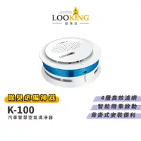 在飛比找蝦皮商城優惠-【LOOKING】 K-100汽車智慧 背掛式負離子車用空氣