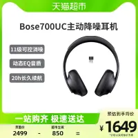 在飛比找露天拍賣優惠-【立減20】Bose 700uc無線消噪耳機觸控藍牙主動降噪