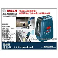 在飛比找樂天市場購物網優惠-【台北益昌】2018全新到貨 德國 BOSCH GLL 3X