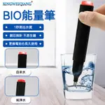 水質檢測筆 BIO能量測試筆 礦物質測試筆 純水檢測筆 導電筆