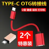 在飛比找ETMall東森購物網優惠-適用小米Redmi紅米note9Pro手機u盤轉換器otg轉