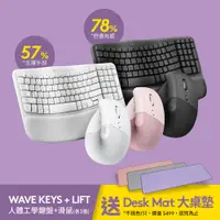 在飛比找PChome24h購物優惠-羅技 Wave Keys 人體工學鍵盤(石墨灰)+LIFT 