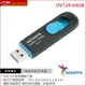 【代碼 MOM100 折$100】ADATA 威剛 UV128 64G 64GB USB3.0 上推式隨身碟 湖水藍【單支】/五年保固★(7-11滿299免運)