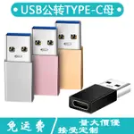 USB 3.0 AM 公 轉 TO USB 3.1 TYPE-C 母 CF 轉接頭 支持OTG 快充