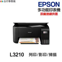 在飛比找樂天市場購物網優惠-EPSON L3210 L3216 多功能連續供墨印表機《原