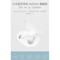 在飛比找蝦皮購物優惠-小米 MI 小米藍牙耳機 AirDots 青春版 高CP值藍