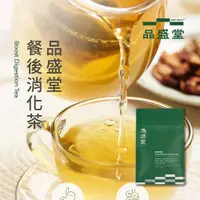 在飛比找蝦皮購物優惠-餐後消化茶｜油膩囤積｜幫助消化｜12入｜品盛堂｜台灣百年中藥