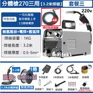 免運 220v大焊全新升級MIG-270無氣二保焊機 三用一體電焊機 co2多功能氣保焊 電焊TIG氬焊機分體式焊槍ki