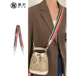 金妍莎適用COACH水桶包肩帶替換蔻馳包包彩虹斜挎背包帶配件