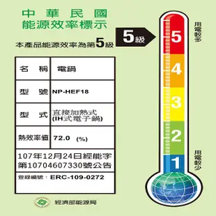 象印 NP-HEF18 10人份IH電子鍋