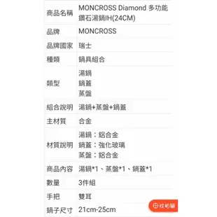 瑞士MONCROSS Diamond 多功能湯鍋