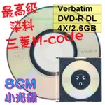 【VERBATIM】8CM DVD-R DL 4X 2.6GB工廠測試片 小光碟(30片)