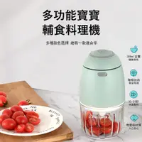 在飛比找PChome24h購物優惠-Kyhome 多功能寶寶輔食料理機 家用小型電動絞肉機 攪蒜