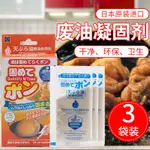 日本油汙凝固劑 油脂處理劑清潔劑 火鍋廢油固體化劑 日式食用油凝固粉 懶人底油凝固劑