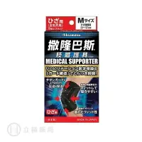 在飛比找樂天市場購物網優惠-撒隆巴斯 肢體護具 膝蓋 日本製 (S/M/L/LL) 公司