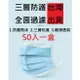 大賀屋 50入 3D口罩 成人 兒童 一次性口罩 三層口罩 加厚口罩 拋棄式口罩 防塵口罩 口罩 不織布口罩 C00010213