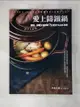 【書寶二手書T1／餐飲_EAR】愛上鑄鐵鍋-美味、節能又省時的72道staub料理_今泉久美