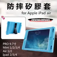 在飛比找蝦皮購物優惠-iPad防摔矽膠皮套保護殼平板套殼非Moshi蘋果Apple