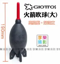 在飛比找樂天市場購物網優惠-【199超取免運】[享樂攝影] GIOTTOS 專利 大型火