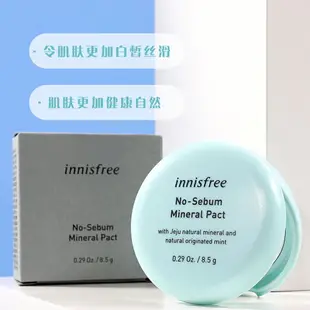 innisfree悅詩風吟薄荷定妝干粉餅持久控油散粉隱形毛孔遮瑕男女